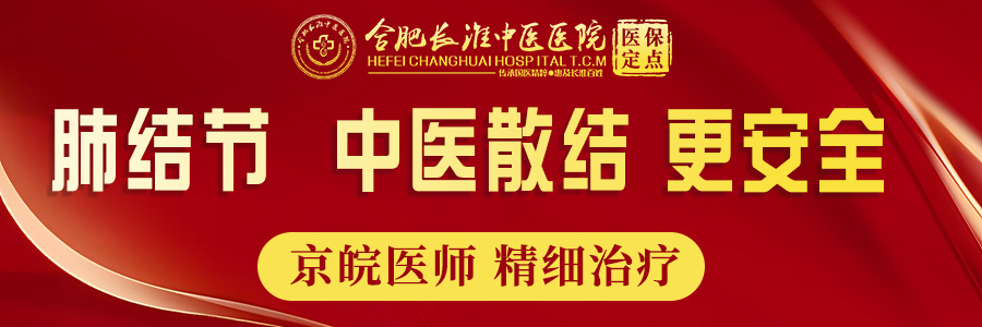 【合肥长淮中医医院】肺结节要忌口吗？哪些不建议吃？